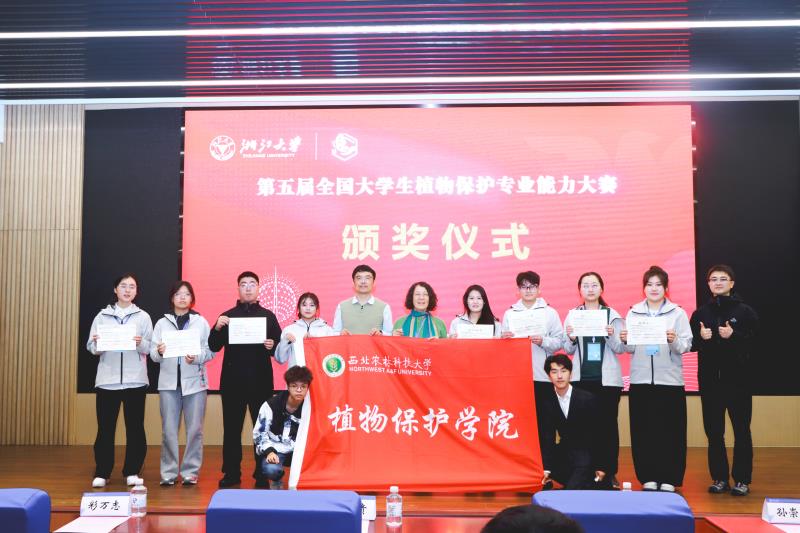 我校荣获第五届全国大学生植物保护专业能力大赛团体一等奖